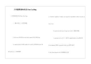 八年级英语知识点Fun-Cycling