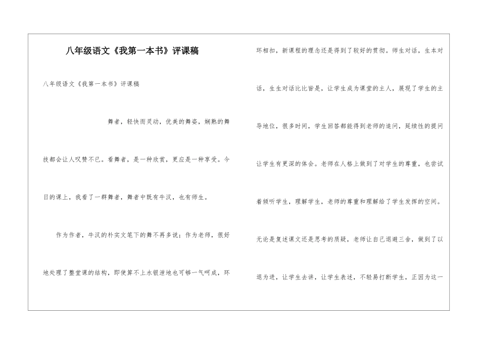八年级语文《我第一本书》评课稿_第1页