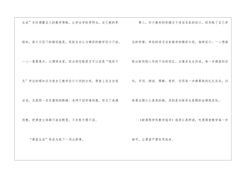 八年级语文《云南的歌会》人教版教学反思-_第3页
