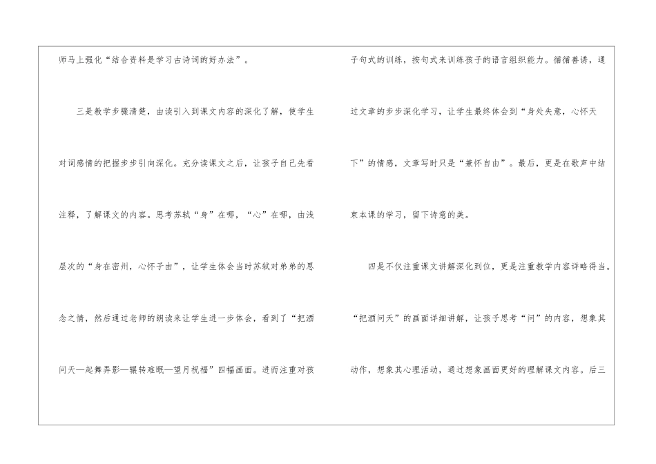 八年级语文《水调歌头》评课稿_第2页