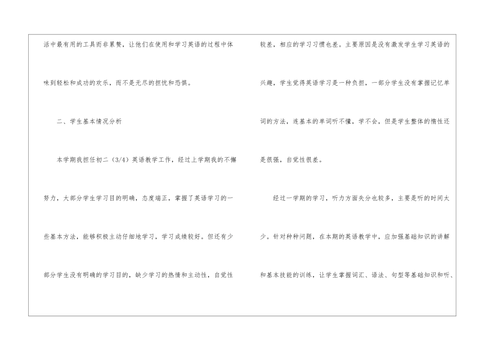 八年级英语老师工作计划12篇_第3页