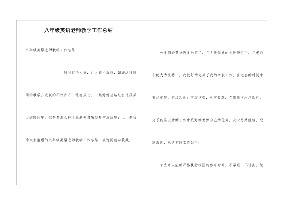 八年级英语老师教学工作总结_第1页