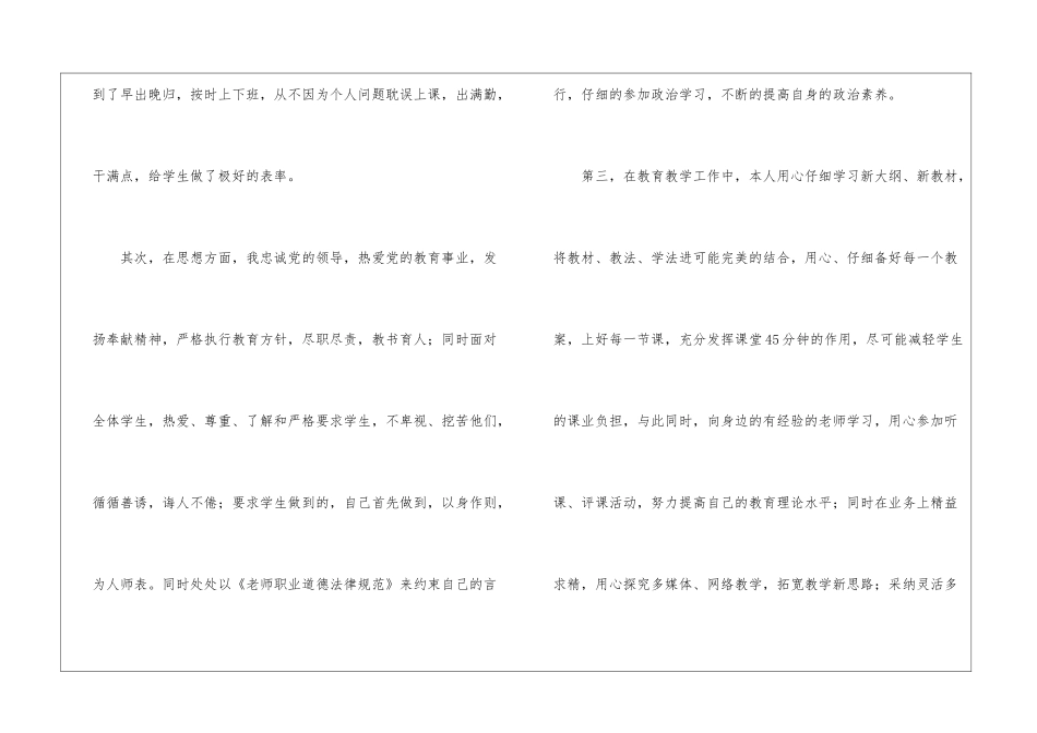 八年级英语老师教学工作总结_第2页