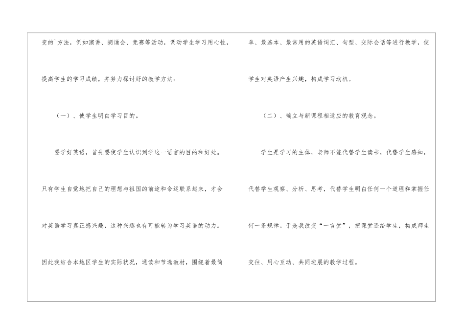 八年级英语老师教学工作总结_第3页