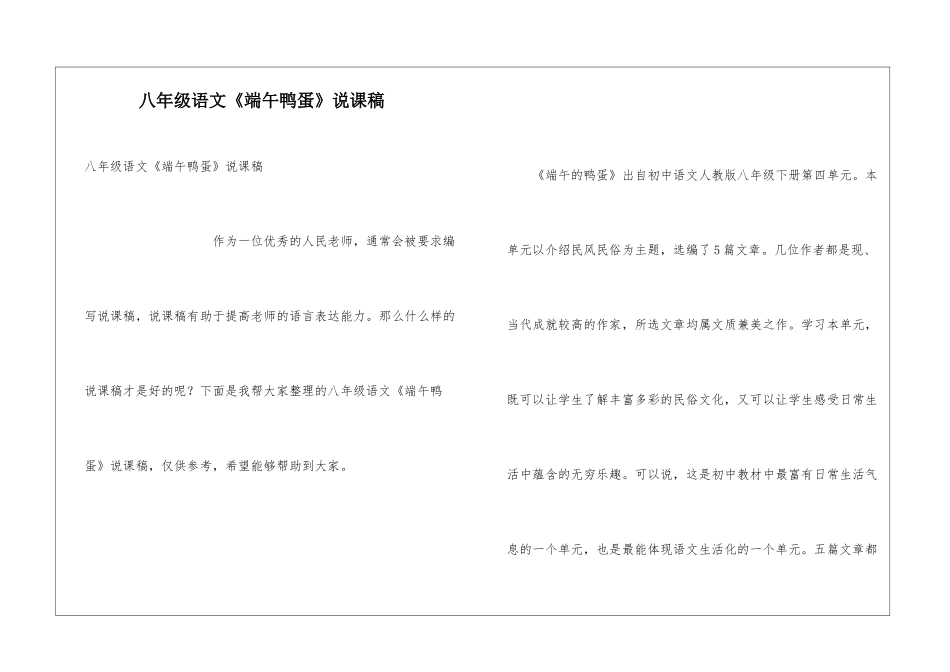 八年级语文《端午鸭蛋》说课稿_第1页