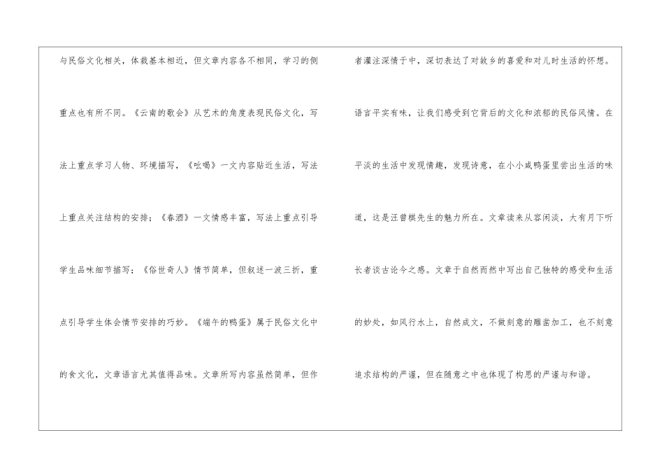 八年级语文《端午鸭蛋》说课稿_第2页