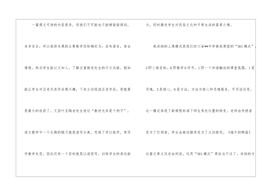 八年级语文《端午鸭蛋》说课稿_第3页