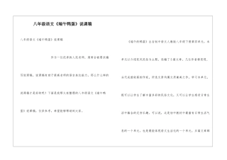 八年级语文《端午鸭蛋》说课稿