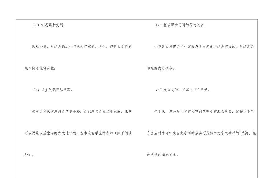 八年级语文《记承天寺夜游》评课稿_第3页