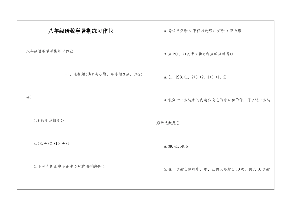 八年级语数学暑期练习作业_第1页
