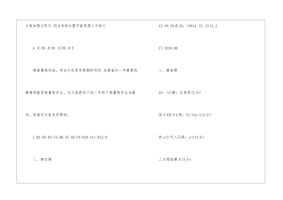 八年级语数学暑期练习作业_第3页