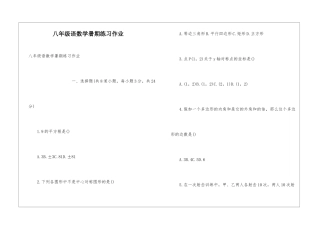 八年级语数学暑期练习作业