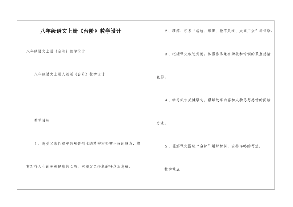 八年级语文上册《台阶》教学设计_第1页