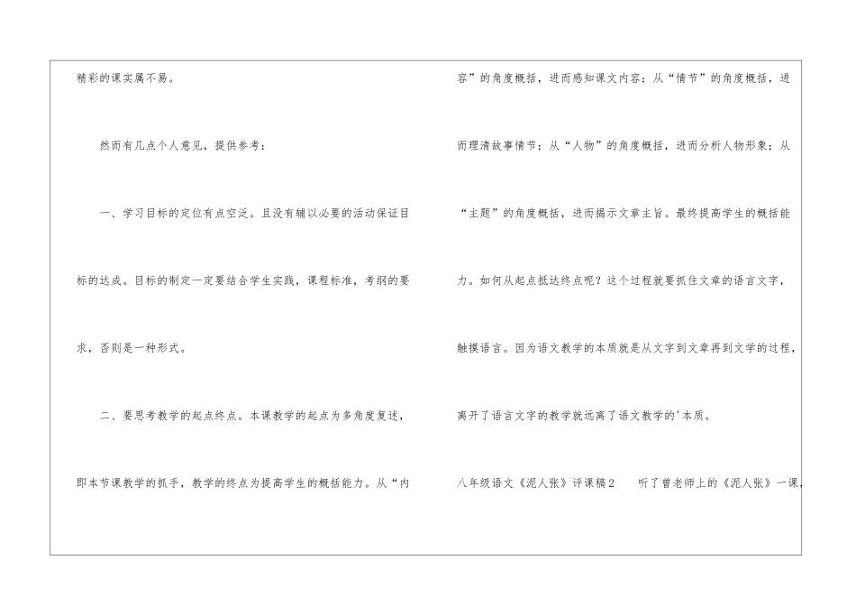 八年级语文《泥人张》评课稿_第2页