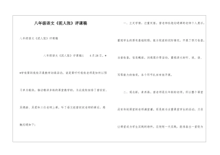 八年级语文《泥人张》评课稿