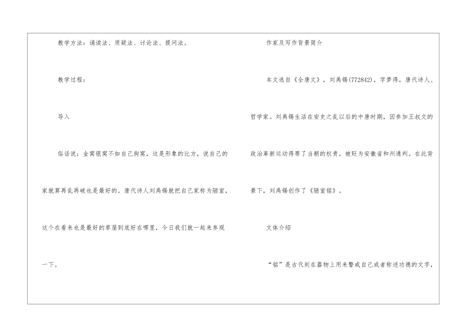 八年级语文《陋室铭》教学设计_第2页