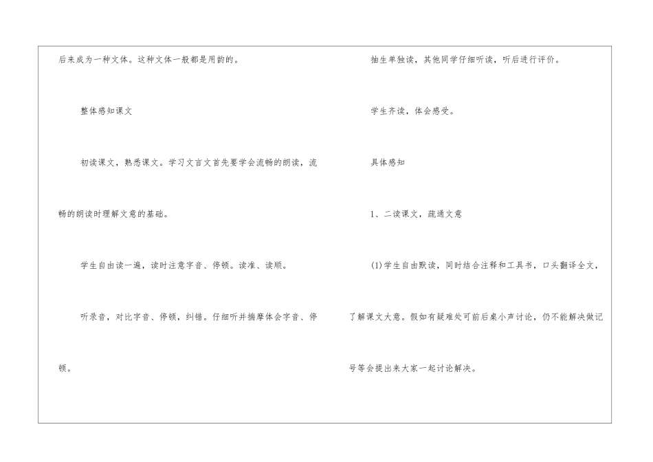 八年级语文《陋室铭》教学设计_第3页