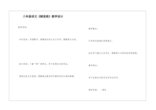 八年级语文《陋室铭》教学设计