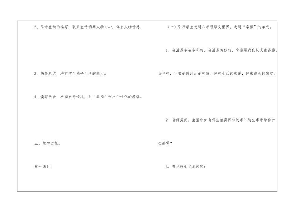 八年级语文上册《滋味》教案-_第2页