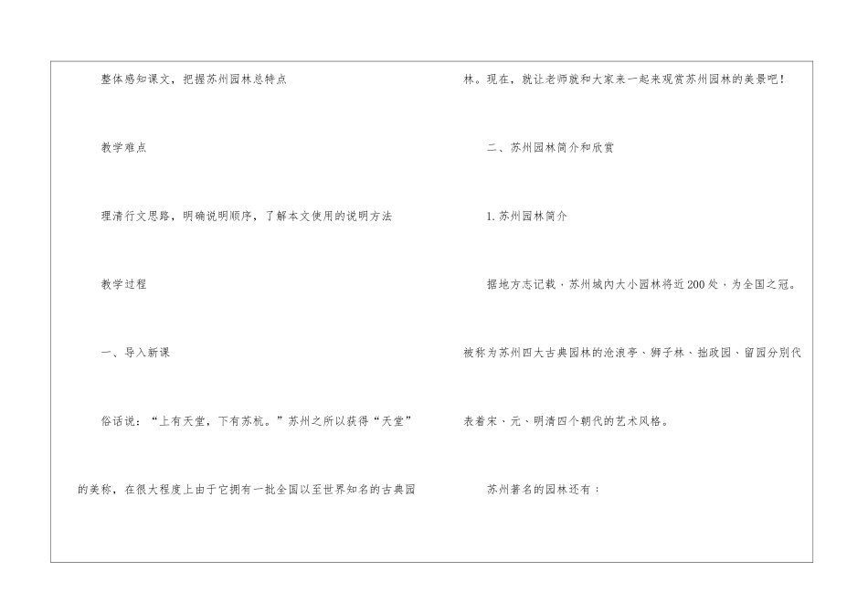 八年级语文上册《苏州园林》教学设计_第2页