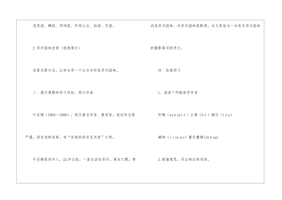 八年级语文上册《苏州园林》教学设计_第3页