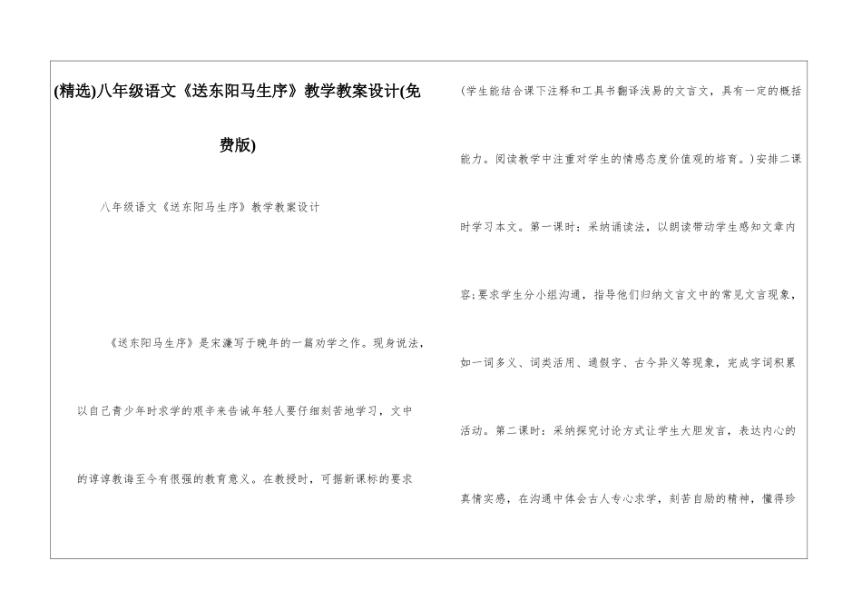 八年级语文《送东阳马生序》教学教案设计_第1页