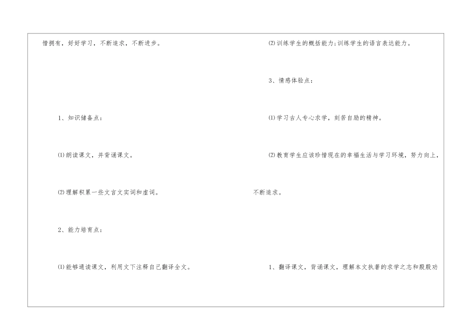 八年级语文《送东阳马生序》教学教案设计_第2页