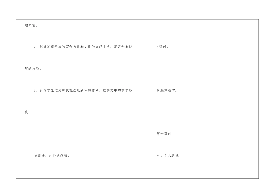 八年级语文《送东阳马生序》教学教案设计_第3页