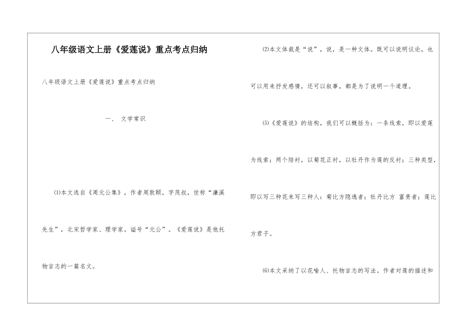八年级语文上册《爱莲说》重点考点归纳_第1页