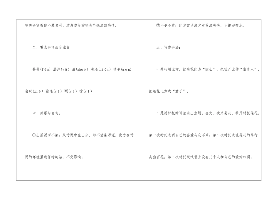 八年级语文上册《爱莲说》重点考点归纳_第2页