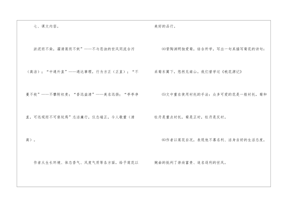 八年级语文上册《爱莲说》重点考点归纳_第3页