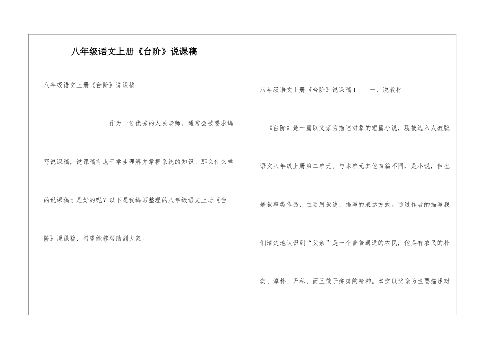 八年级语文上册《台阶》说课稿_第1页