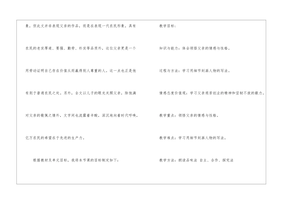八年级语文上册《台阶》说课稿_第2页
