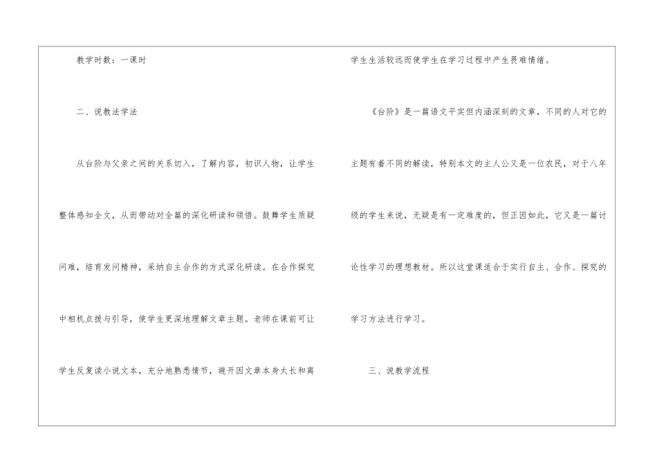 八年级语文上册《台阶》说课稿_第3页