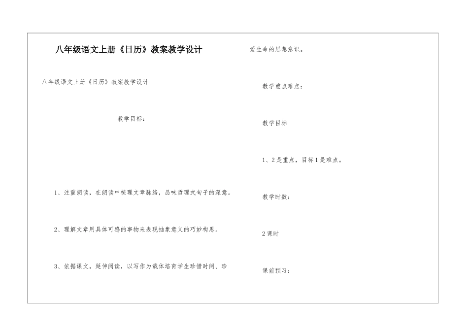 八年级语文上册《日历》教案教学设计_第1页