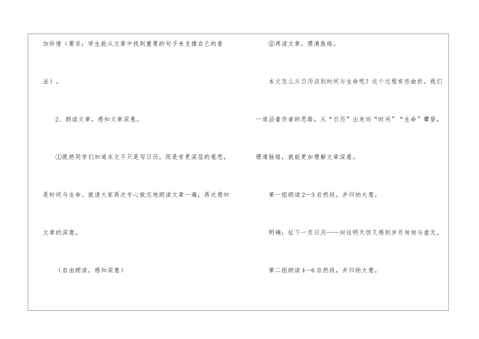 八年级语文上册《日历》教案教学设计_第3页