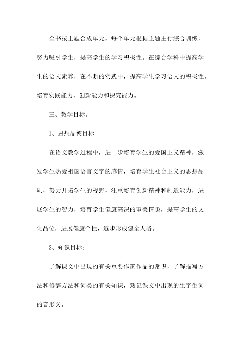 八年级语文上册的教学计划_第2页