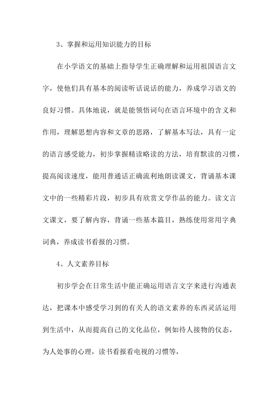 八年级语文上册的教学计划_第3页