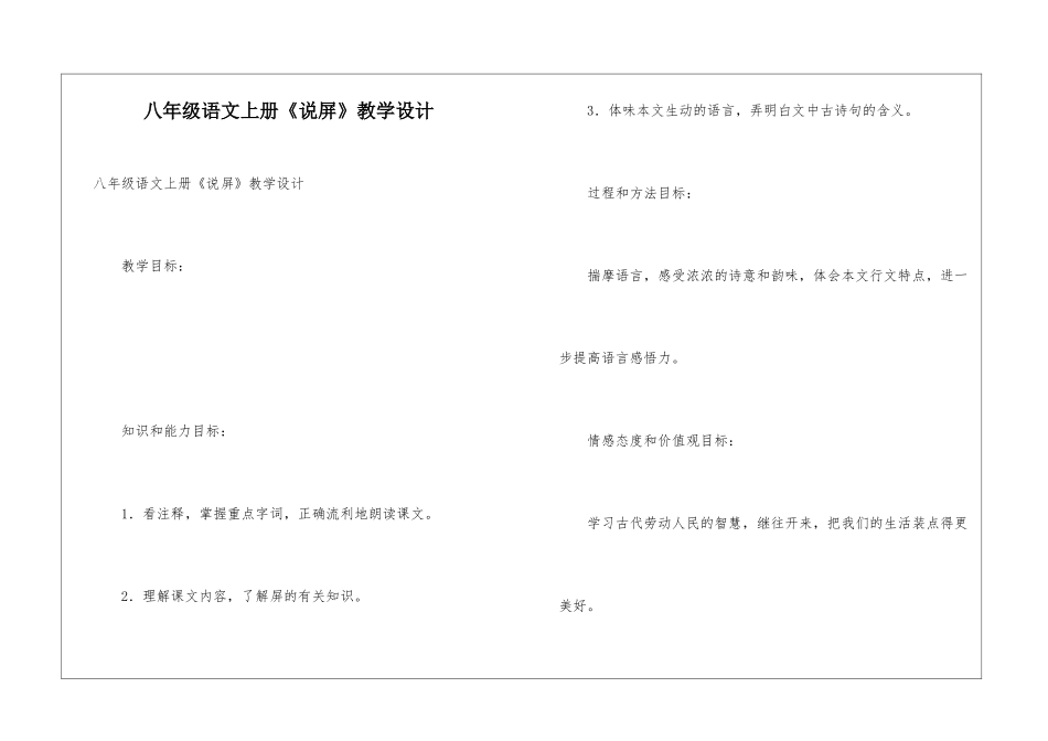 八年级语文上册《说屏》教学设计_第1页