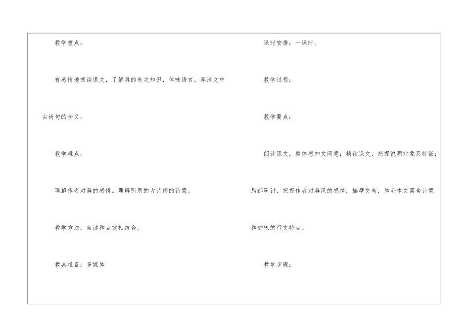 八年级语文上册《说屏》教学设计_第2页