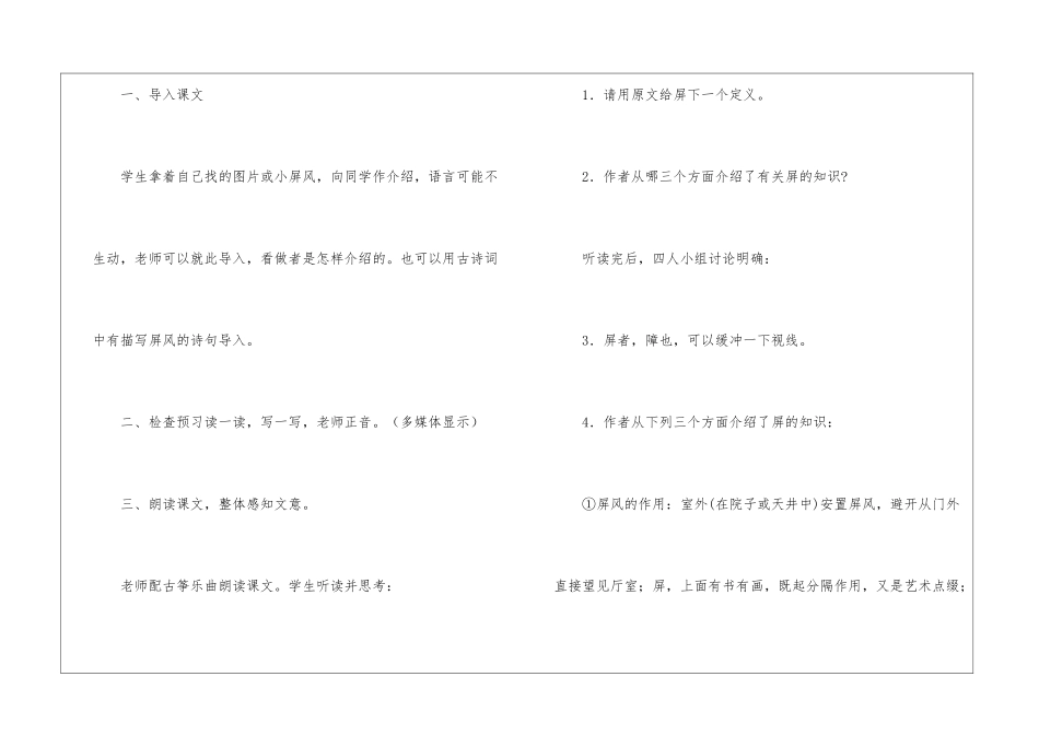 八年级语文上册《说屏》教学设计_第3页