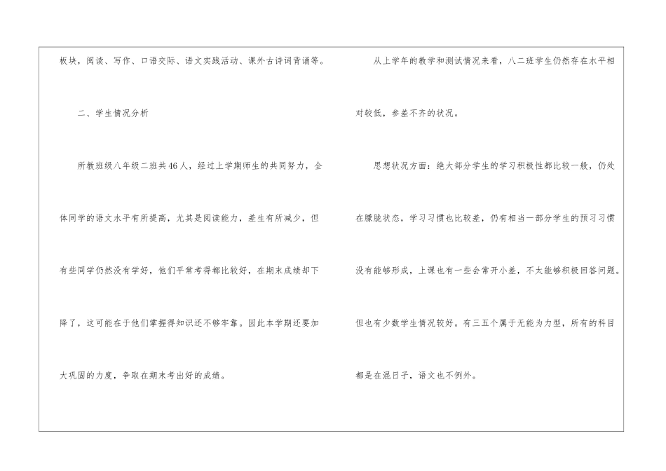 八年级语文上册教学计划_第2页