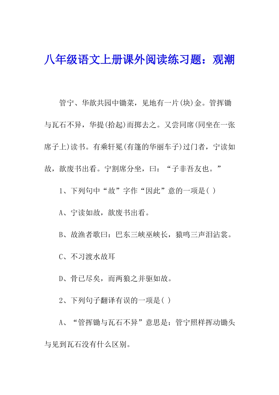 八年级语文上册课外阅读练习题：观潮_第1页