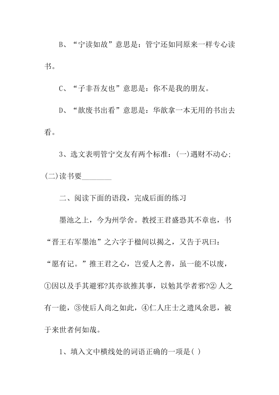 八年级语文上册课外阅读练习题：观潮_第2页