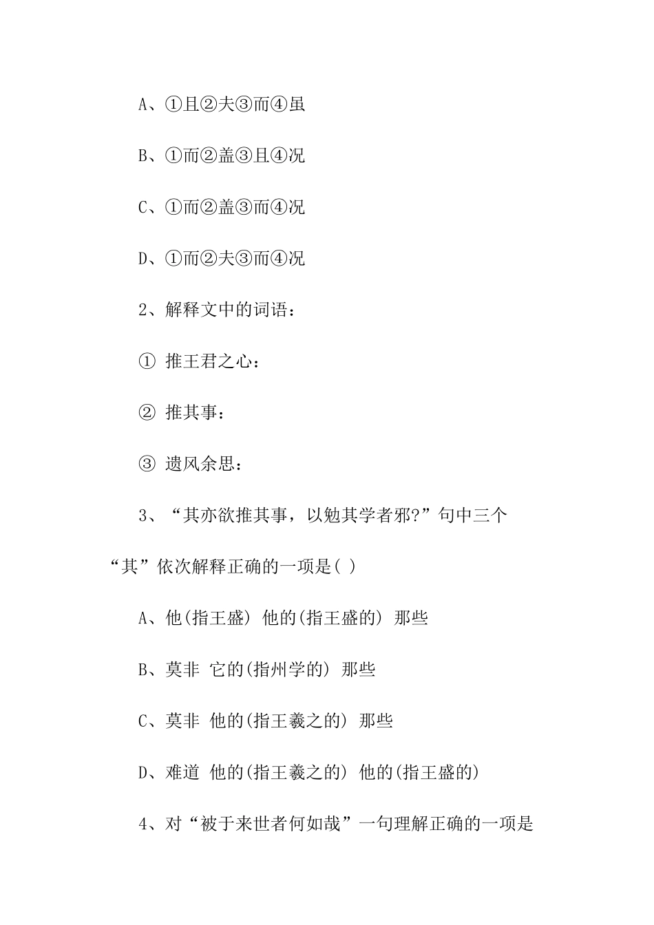八年级语文上册课外阅读练习题：观潮_第3页