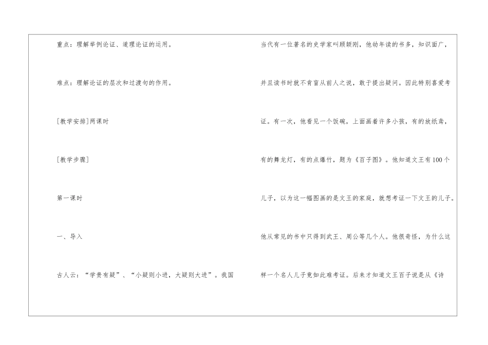 八年级语文上册第17课《怀疑与学问》教案-_第2页