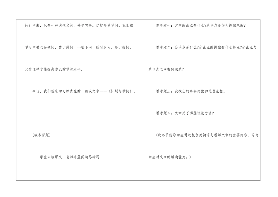 八年级语文上册第17课《怀疑与学问》教案-_第3页