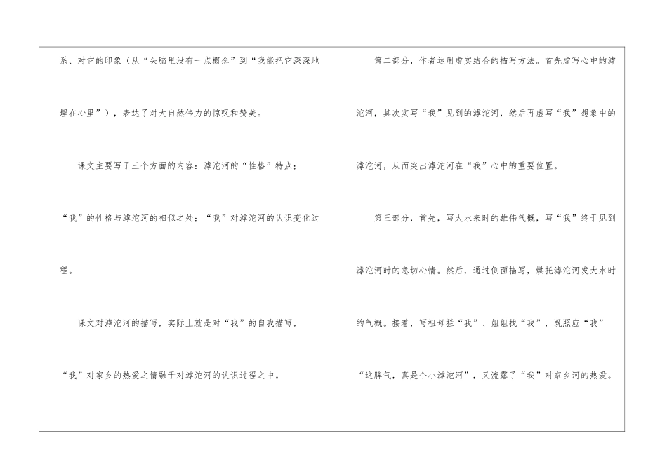 八年级语文上册第二课《滹沱河和我》教师教案-_第3页