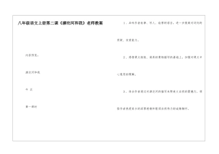 八年级语文上册第二课《滹沱河和我》教师教案-