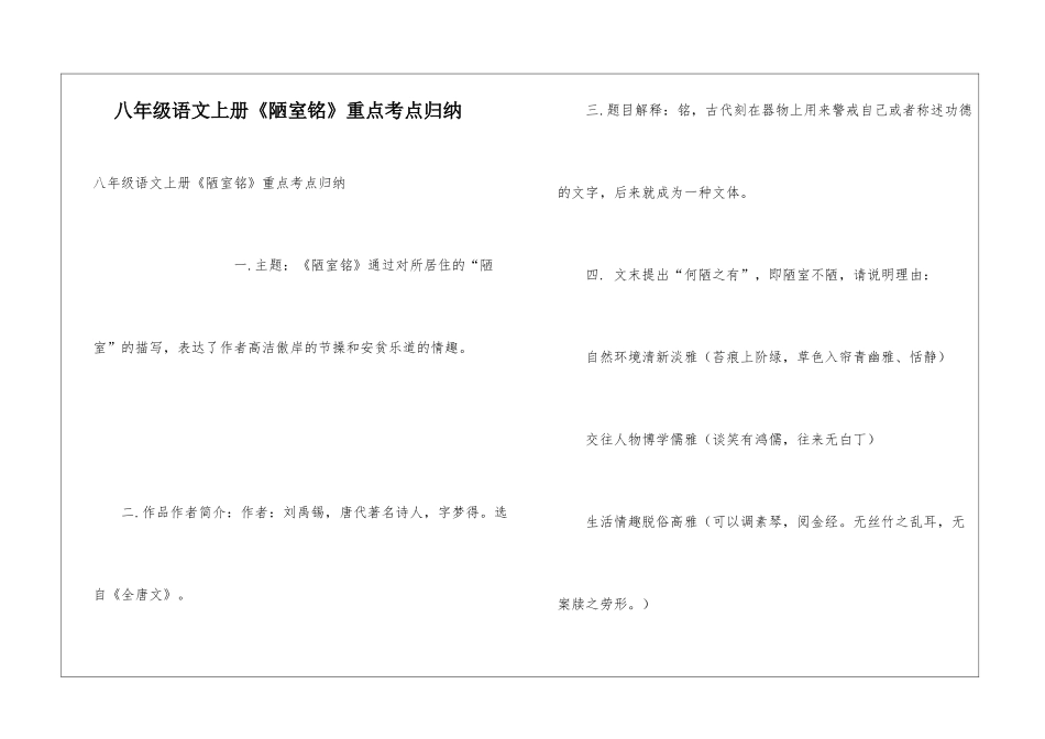 八年级语文上册《陋室铭》重点考点归纳_第1页